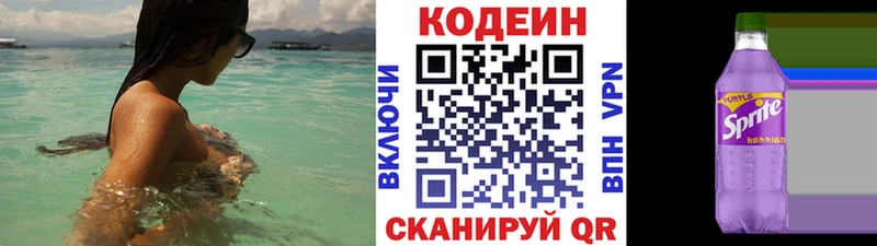 Кодеиновый сироп Lean напиток Lean (лин)  закладка  darknet формула  Котельниково 